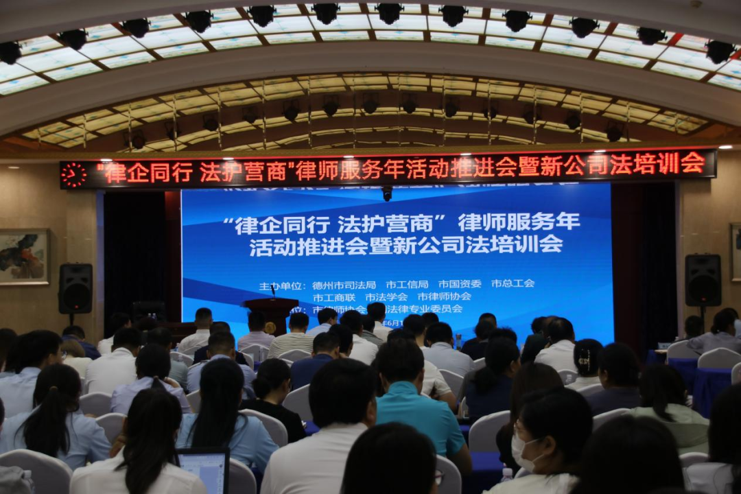 德州市新公司法培训会现场